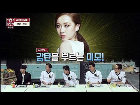 헨리, 한국어 비결은 고아라 덕! 매일매일 만나는 사이 is 썸♥ 냉장고를 부탁해 103회