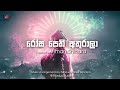 Rosa Pethi Athurala රෝස පෙති අතුරාලා Chamara Weerasinghe Covered By Vima