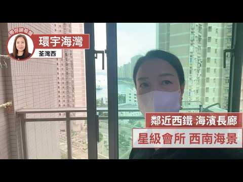 環宇海灣 Youtube Video