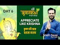 Appreciate Like Krishna | Krishna Katha Day-6 | Sneh Desai