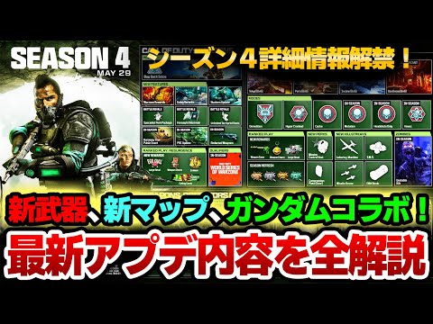 「Call of Duty: Warzone」: シーズン 4 では豊富な新コンテンツをお届けします