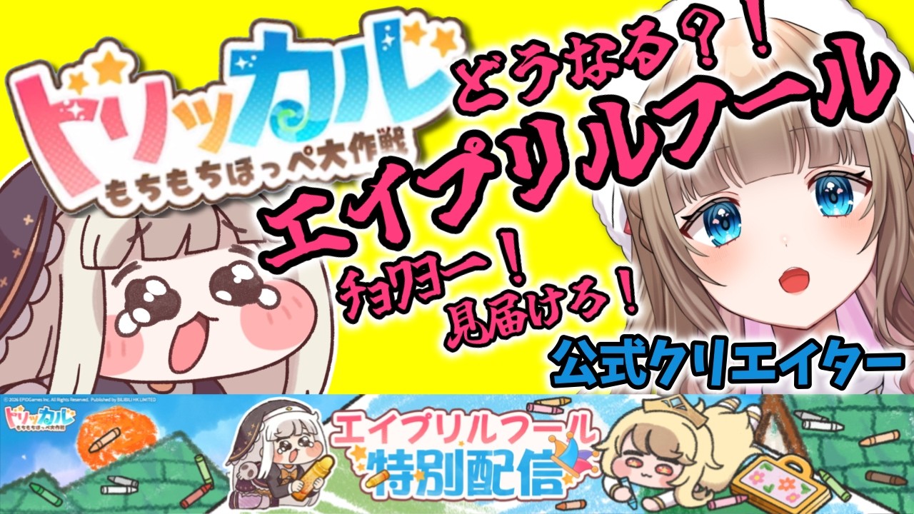 【#トリッカル】どうなるエイプリルフール！公式クリエイターなはずの私にもわかりません！！🖍️ #初見さん大歓迎 フレンド・農場募集中！💕