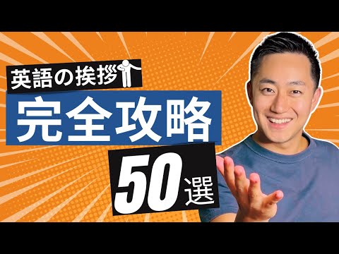 もう英会話で詰まらない。自然な挨拶とその返し方(短い会話で使えるフレーズ)を解説！