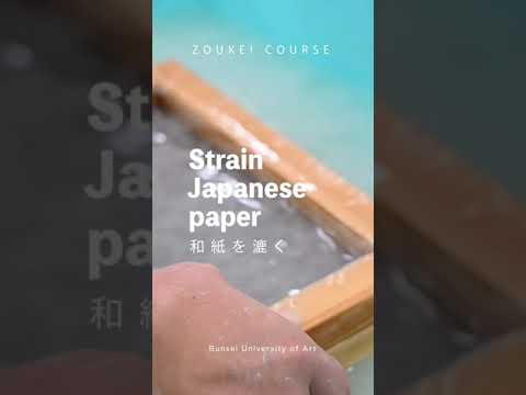 和紙を漉く　総合造形専攻　日本画分野　#shorts
