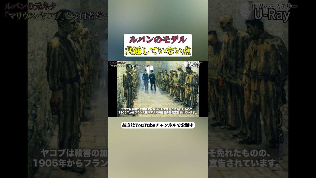 【ルパン】モデルと共通しない点 #都市伝説 #宗教