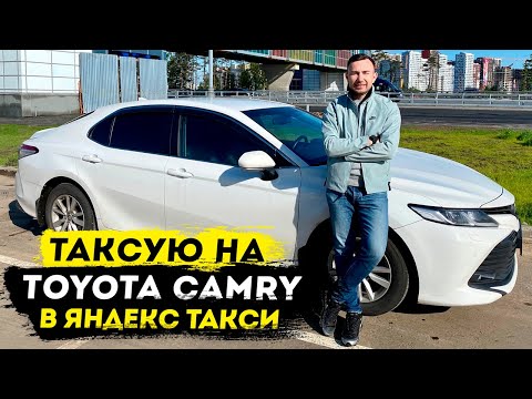 Таксую на Camry / Яндекстакси / СМЗ субсидия / Доброе дело / Позитивный таксист