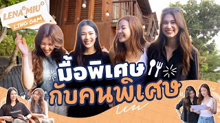 [ENG SUB] LenaMiu X LingOrm : มื้อพิเศษกับคนพิเศษ | 3Plus