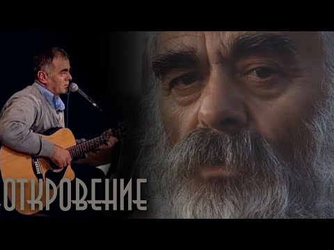Владимир Мирза/Краткий миг длинною в жизнь...(Откровение)