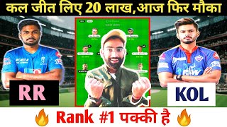 RR vs KOL Dream11| RR vs KOL Dream11 Prediction| IPL 2022| RR vs KKR Dream11 Team||