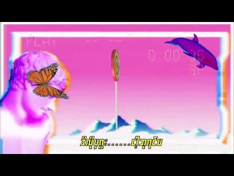 Shwe Htoo - Candy ( Feat : Myat Amara Maung ) [ Official Lyric Video ]