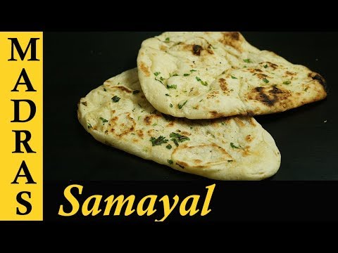 Naan Recipe in Tamil | How to make Naan at home | Indian Flat Bread Recipe |  Tawa Naan Recipe