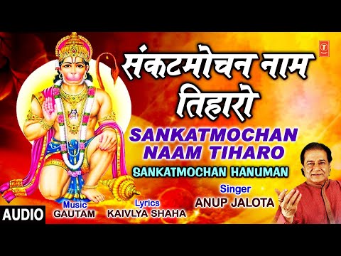Sankatmochan Naam Tiharo — watch video