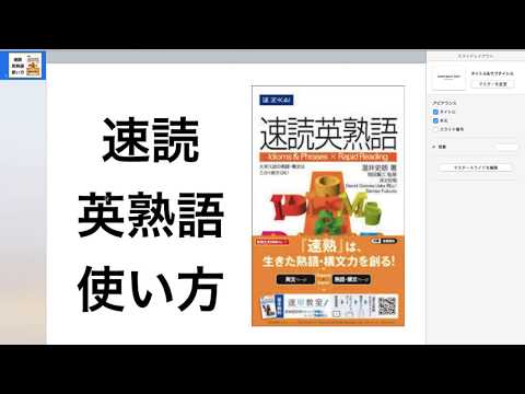 download lagu mp3 mp4 速 読英 熟語 音声 ダウンロード, download lagu 速 読英 熟語 音声 ダウンロード gratis, unduh video klip Download 速 読英 熟語 音声 ダウンロード Mp3 dan Mp4 Music Gratis