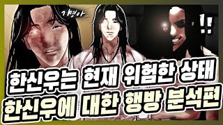 Analyzing the Whereabouts of Han Shin-woo from Lookism - [WEBTOON LOOKISM]