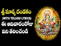 Surya Dandakam With Lyrics In Telugu Surya Bhagavan Devotional Songs V Krishna Teja