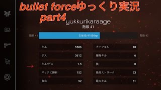 [BF]初心者のbulletforce   part4(ゆっくり実況)
