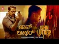 JOHN LUTHER New Kannada Dubbed Movies 2024 Jayasurya Latest Kannada Movie 2024