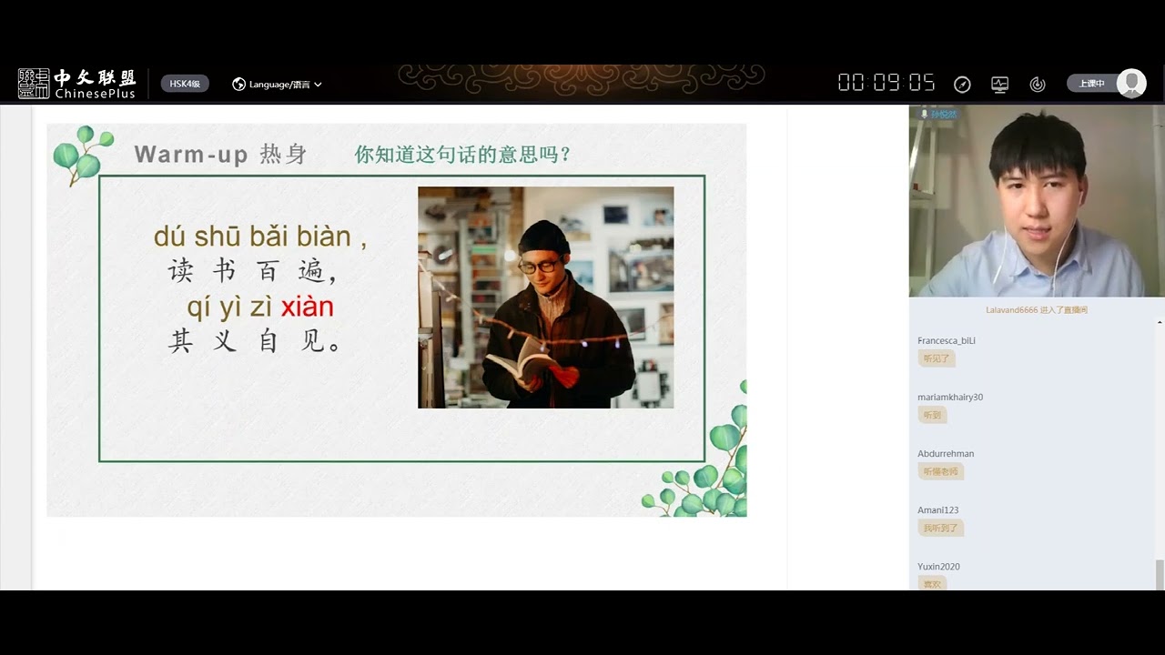 HSK4 Lesson 11 第十一课(上)读书好,读好书,好读书 It's good to read; read good books and like reading