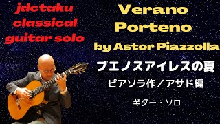 Download lagu Verano Porteno(Piazzolla)　ブエノスアイレスの夏（アストル・ピアソラ） mp3