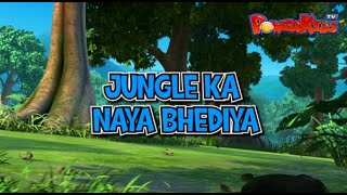 Download lagu Jungle Book Season 3 | JUNGLE KA NAYA BHEDIYA | EPISODE 14 | जंगल बुक हिंदी  नया एपिसोड@PowerKidstv mp3 Download lagu Jungle Book Season 3 | JUNGLE KA NAYA BHEDIYA | EPISODE 14 | जंगल बुक हिंदी  नया एपिसोड@PowerKidstv mp3