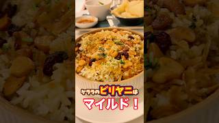 【嘘でしょ!?】インドのビリヤニは地域でこんなに違う！ケララ州の絶品グルメを実食🇮🇳