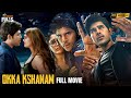 Okka Kshanam Latest Full Movie 4K Allu Sirish Surbhi Srinivas Avasarala Kannada Dubbed
