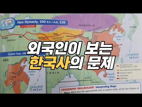 외국에서 보는 한국의 역사ㅣThe history of korea that I Know is wrong!