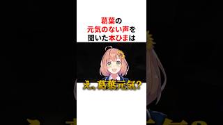 葛葉の前でリアルお姉ちゃんする本間ひまわり　VTuber#にじさんじ#雑学#豆知識