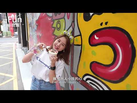 【城鄉島遊】自由街、繼光街、電子街商圈