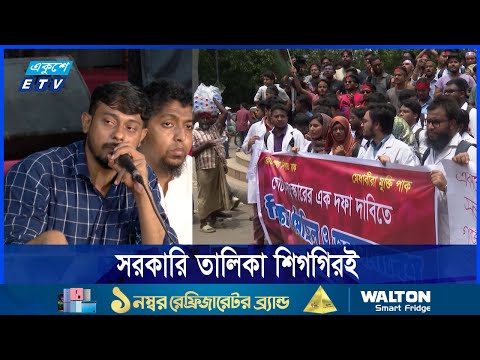 বৈষম্যবিরোধী ছাত্র আন্দোলনে নিহত ১৫৮১