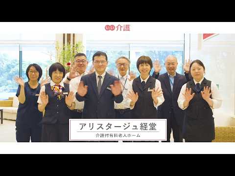 アリスタージュ経堂