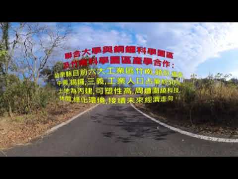 苗栗市-聯大段建地出售 第1張共5張