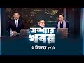 সন্ধ্যার খবর | 7 PM | Shondhar Khobor | 6 December 2022 | Channel 24 Bulletin