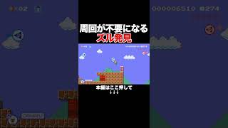 リンクを使った周回不要になるズルみつけたwww 【マリオメーカー2/マリメ2】