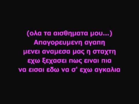 stixobios - apagoreumenh agaph ft. polina (erwtiko hip hop)