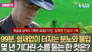 “이재명 대통령에게 다큐영화 '추적'을 추천하는 까닭...” 최승호 감독 인터뷰 1편