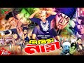 Nishidho Nari নিষিদ্ধ নারী Full Action Movie Amin Khan Munmun Danny Sidak Nasi