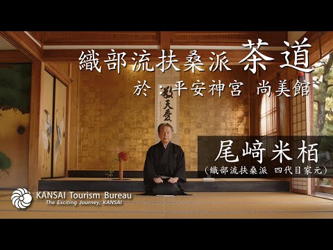 Exclusive Expeditions, KANSAI Japan - 京都 [4K]