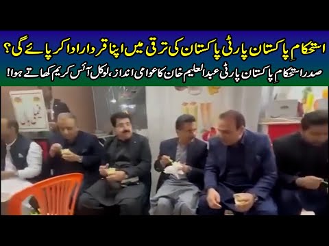 Abdul Aleem Khan Local Ice Cream Shop Par Ice Cream Khate Hua IPP Pakistan Ki Taraqi Mein Kirdar ?