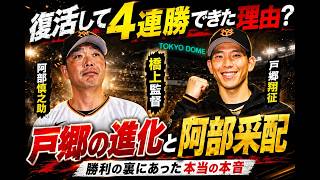 ⚾ 「まるで天と地の差だった」😳復活を遂げた戸郷翔征の力強いコメントが大きな話題に！🔥巨人のエースが、阿部監督退任後に見せた驚異的な復活の裏側と、その真実をついに明かした。
