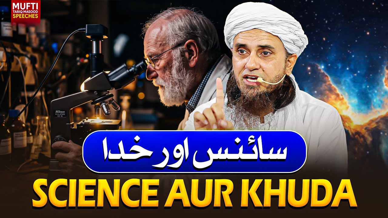 Science Aur Khuda  | Mufti Tariq Masood Speeches 🕋
