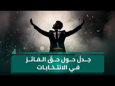 فيديو | جدلٌ حول حقّ الفائز في الانتخابات بين متصلٍ من بابل وضيفِ برنامج البوصلة