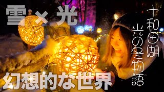 田中なつきと真冬のイルミネーションデート体験