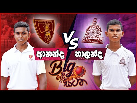 ආනන්ද නාලන්ද Big Match සටන | Sports Club