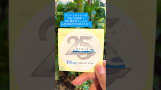ディズニーリゾートライン開業25周年日！特別なグッズを買いに行って来たよ！ #shorts