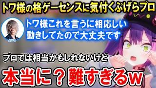 【スト6】トワ様のコンボや差し返しの上手さを見てどんどん教えたくなってしまうぷげらプロｗ【ホロライブ切り抜き/常闇トワ】