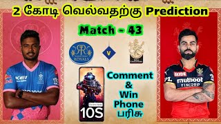 RR vs RCB Match 43 IPL Dream11 prediction in Tamil |Rr vs Rcb IPL prediction|2k Tech Tamil