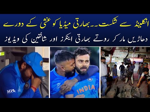 Indian Media Reaction After Losing Semi Final | India vs England | India vs England