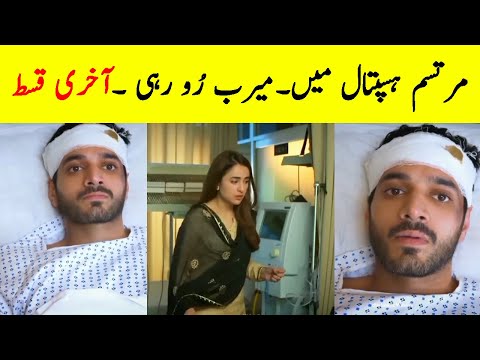 Tere Bin Last Episode Scene | Tere Bin Episode 50 - Tere Bin New Episode - Tere Bin Drama Episode 50