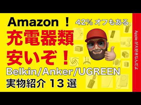 [42% Off!] Cheap Chargers on Amazon! Belkin, Anker, and Ugreen: For iPhone, Mac, and iPad!